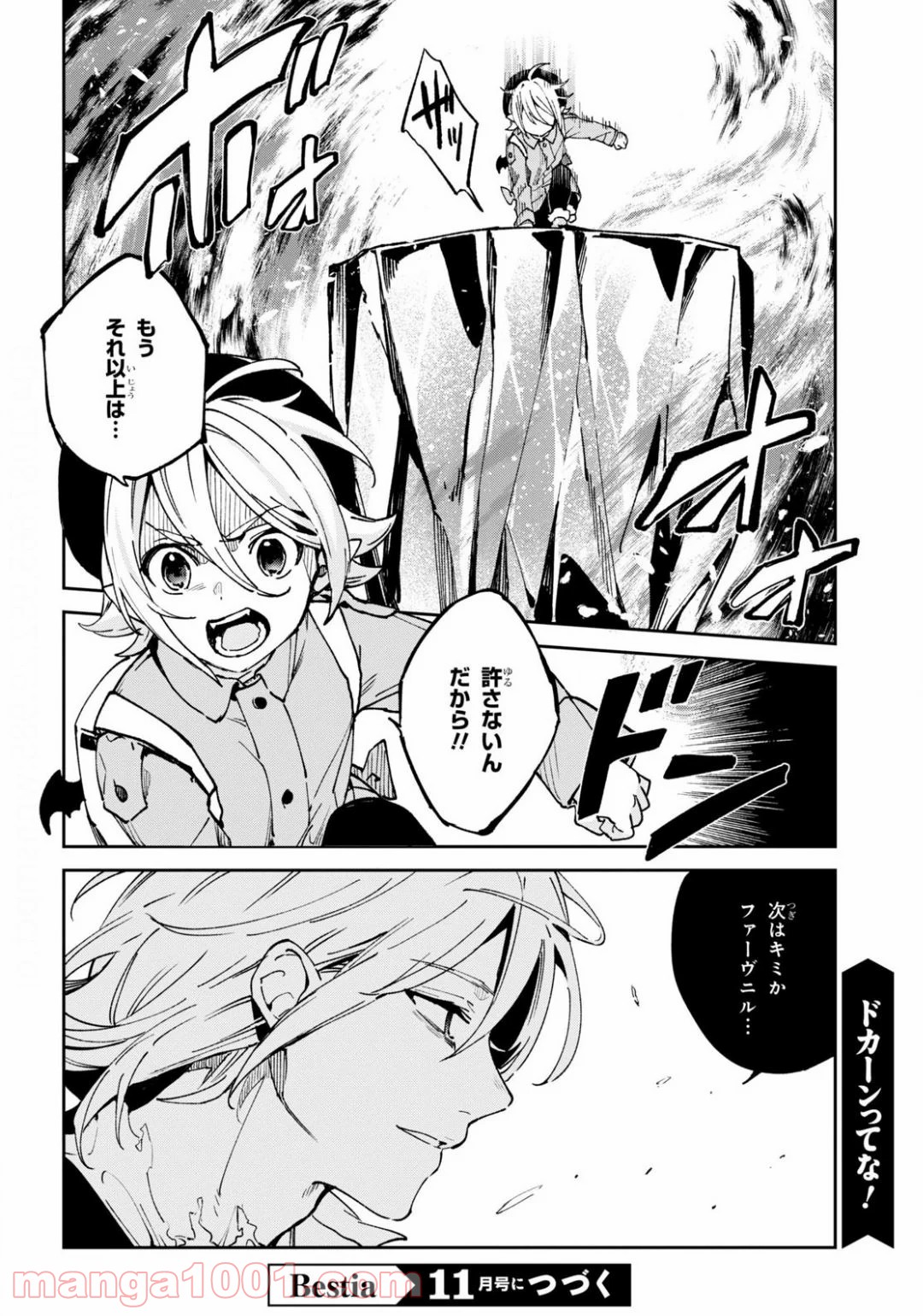 ベスティア 第12.1話 - Trang 16