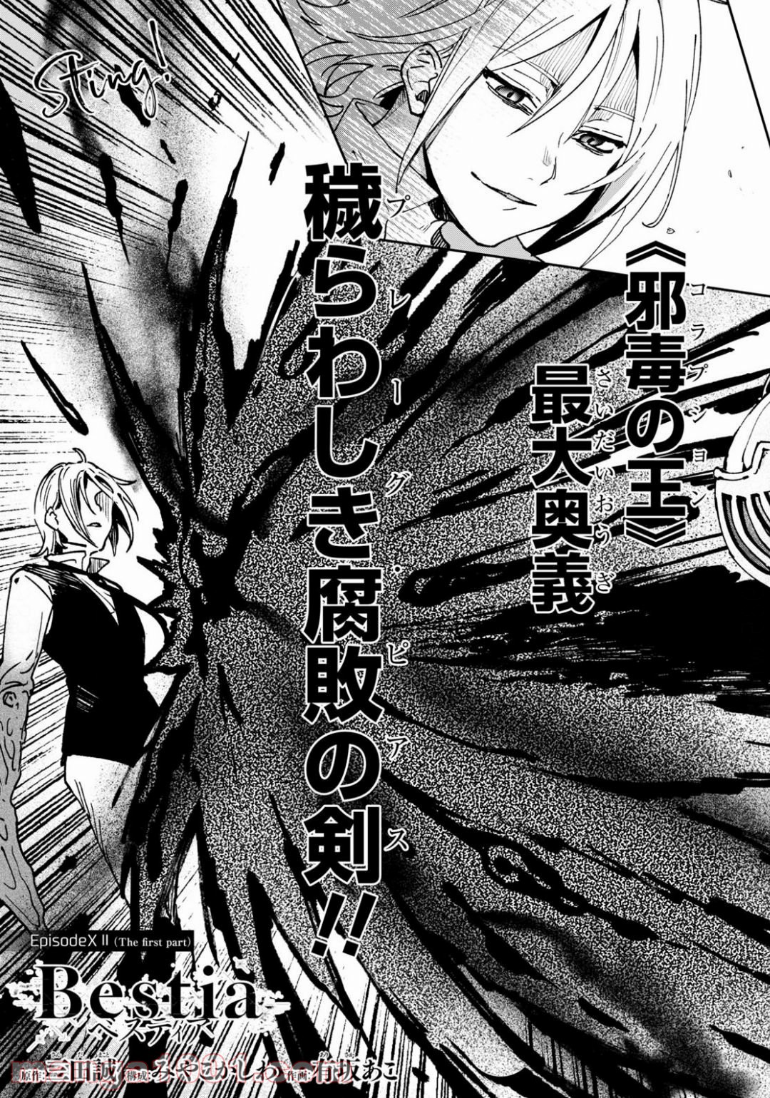 ベスティア 第12.1話 - Trang 3