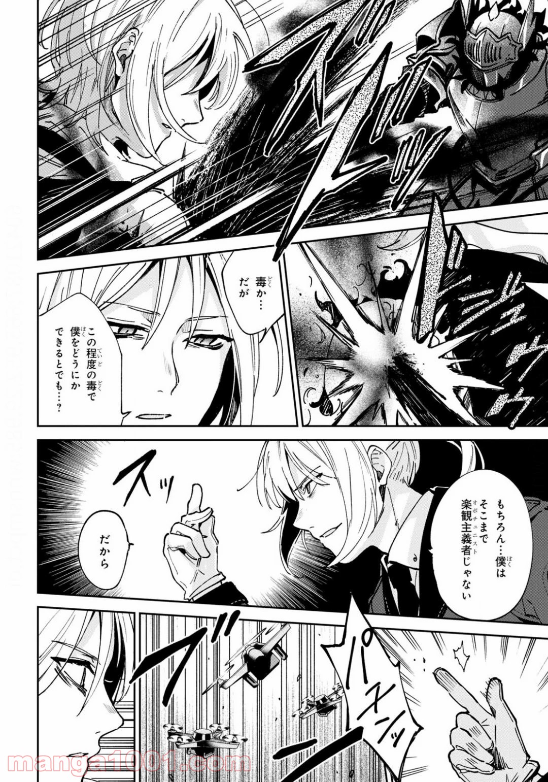 ベスティア 第12.1話 - Trang 4
