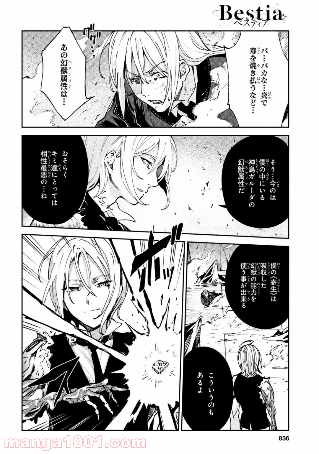 ベスティア 第12.1話 - Trang 10