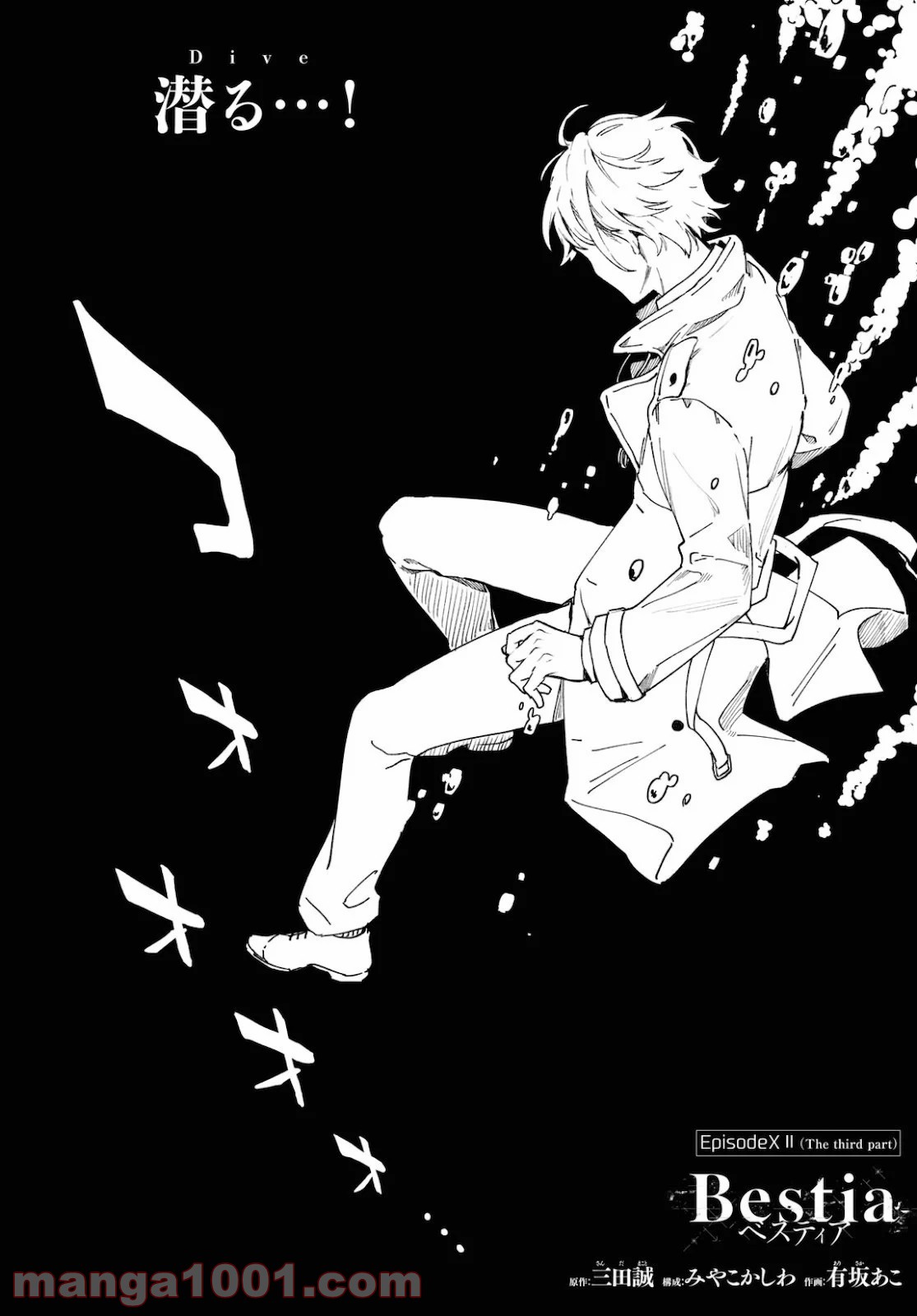 ベスティア 第12.3話 - Trang 2
