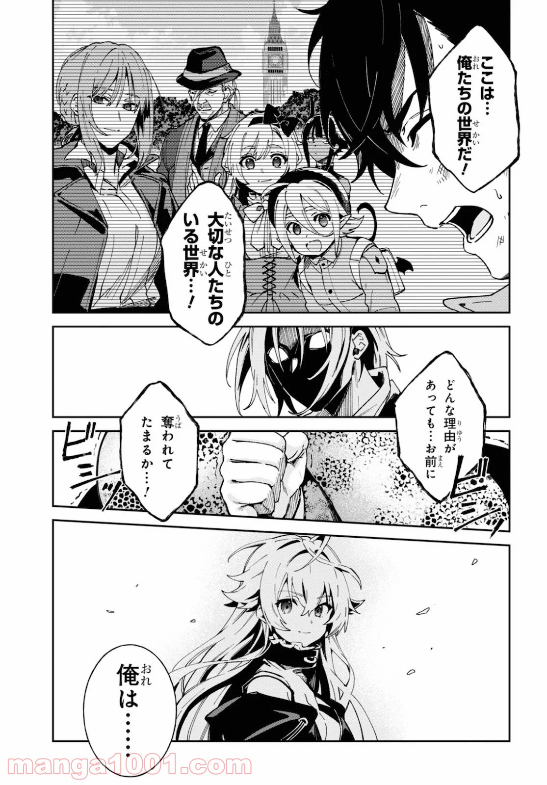 ベスティア 第12.3話 - Trang 11