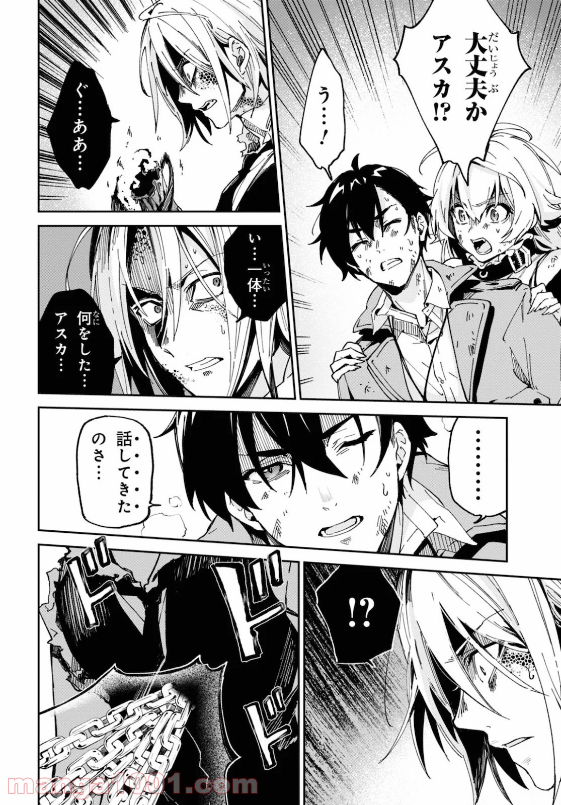ベスティア 第12.3話 - Trang 14