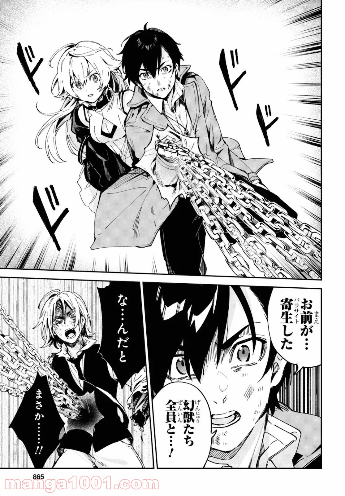 ベスティア 第12.3話 - Trang 15