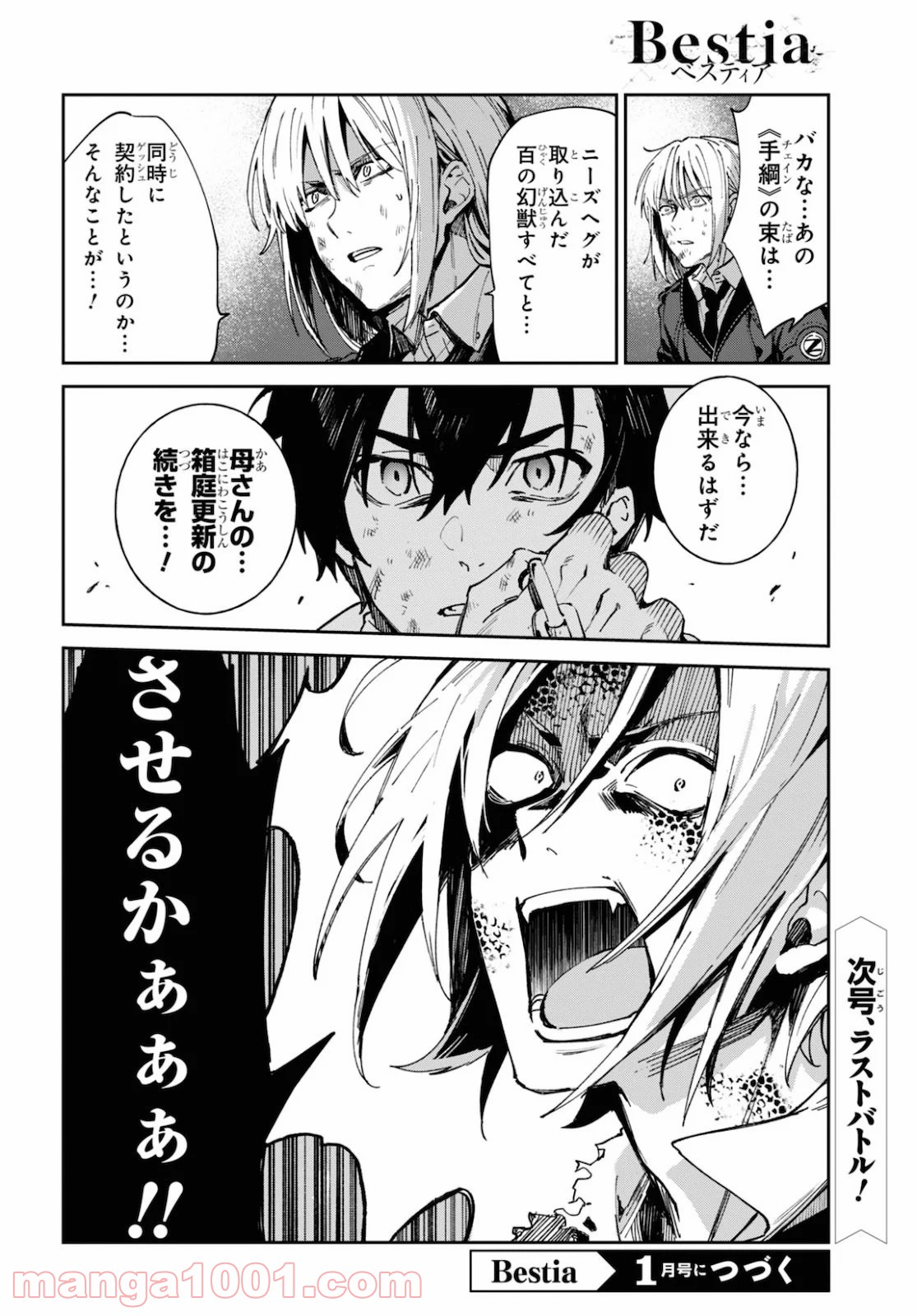 ベスティア 第12.3話 - Trang 16