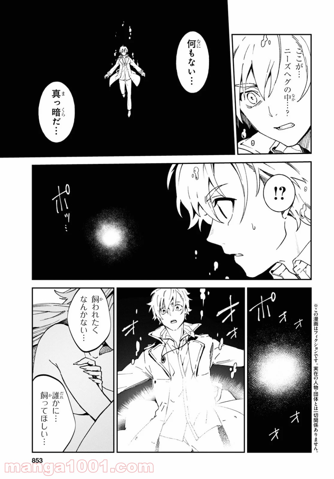 ベスティア 第12.3話 - Trang 3