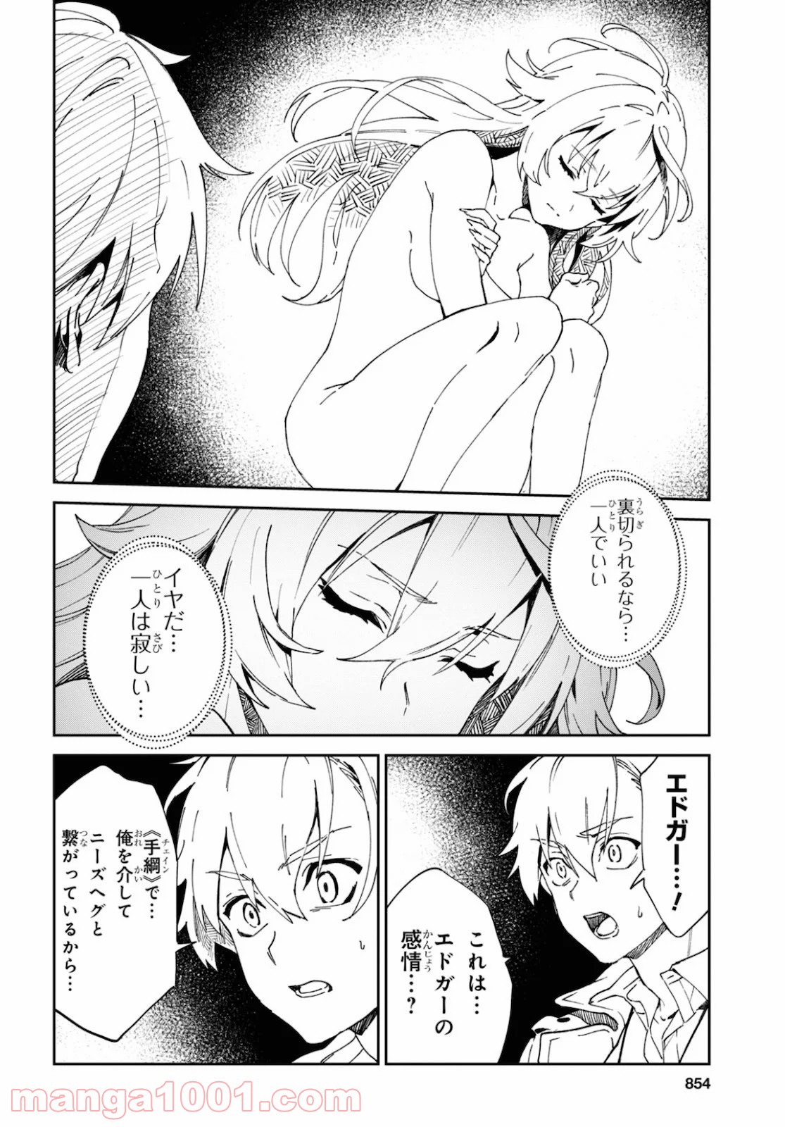 ベスティア 第12.3話 - Trang 4