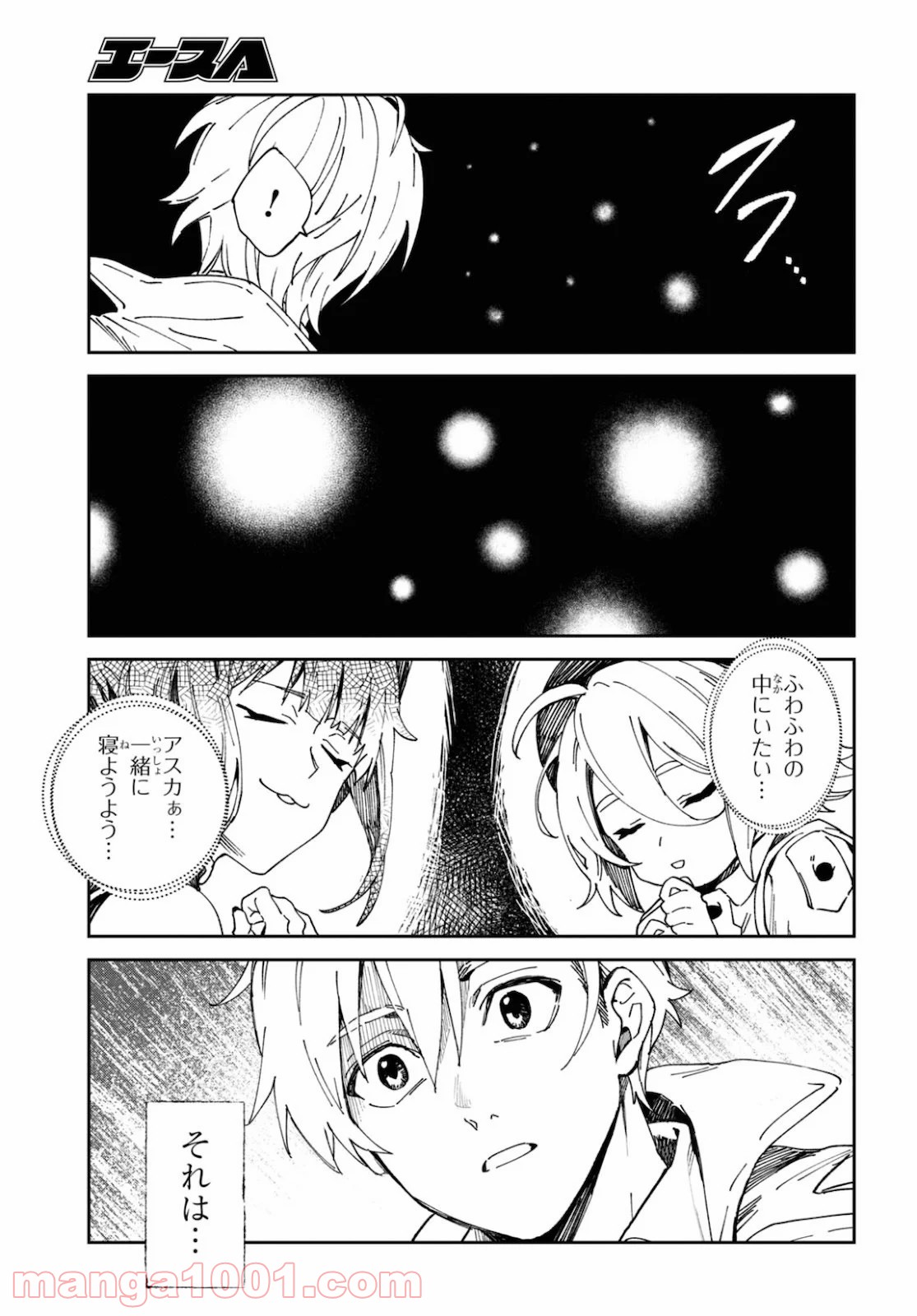ベスティア 第12.3話 - Trang 5
