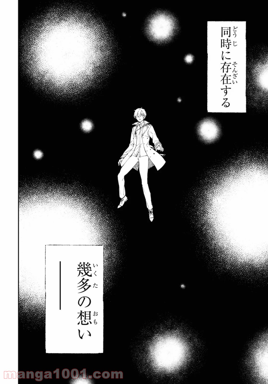 ベスティア 第12.3話 - Trang 6