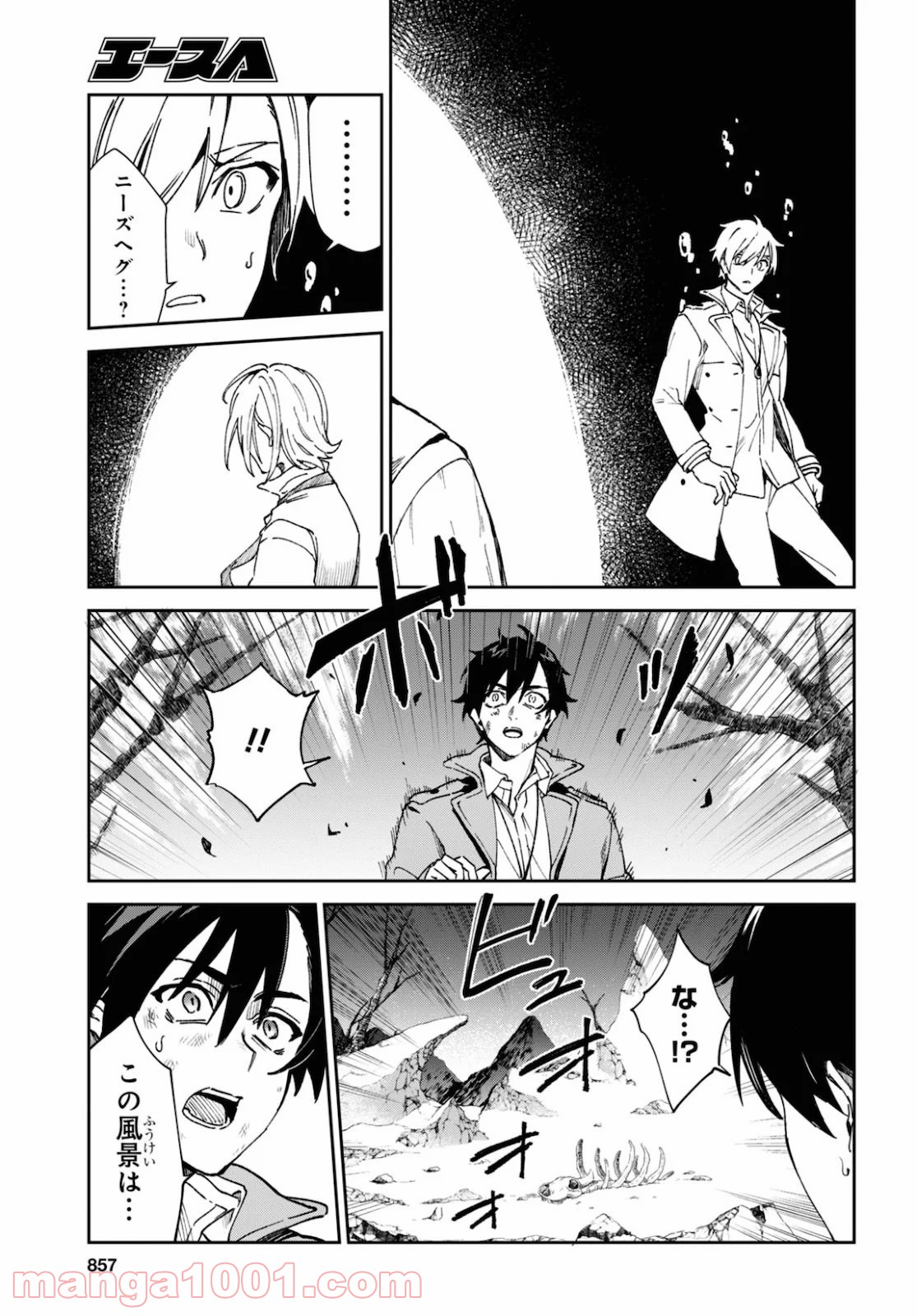 ベスティア 第12.3話 - Trang 7