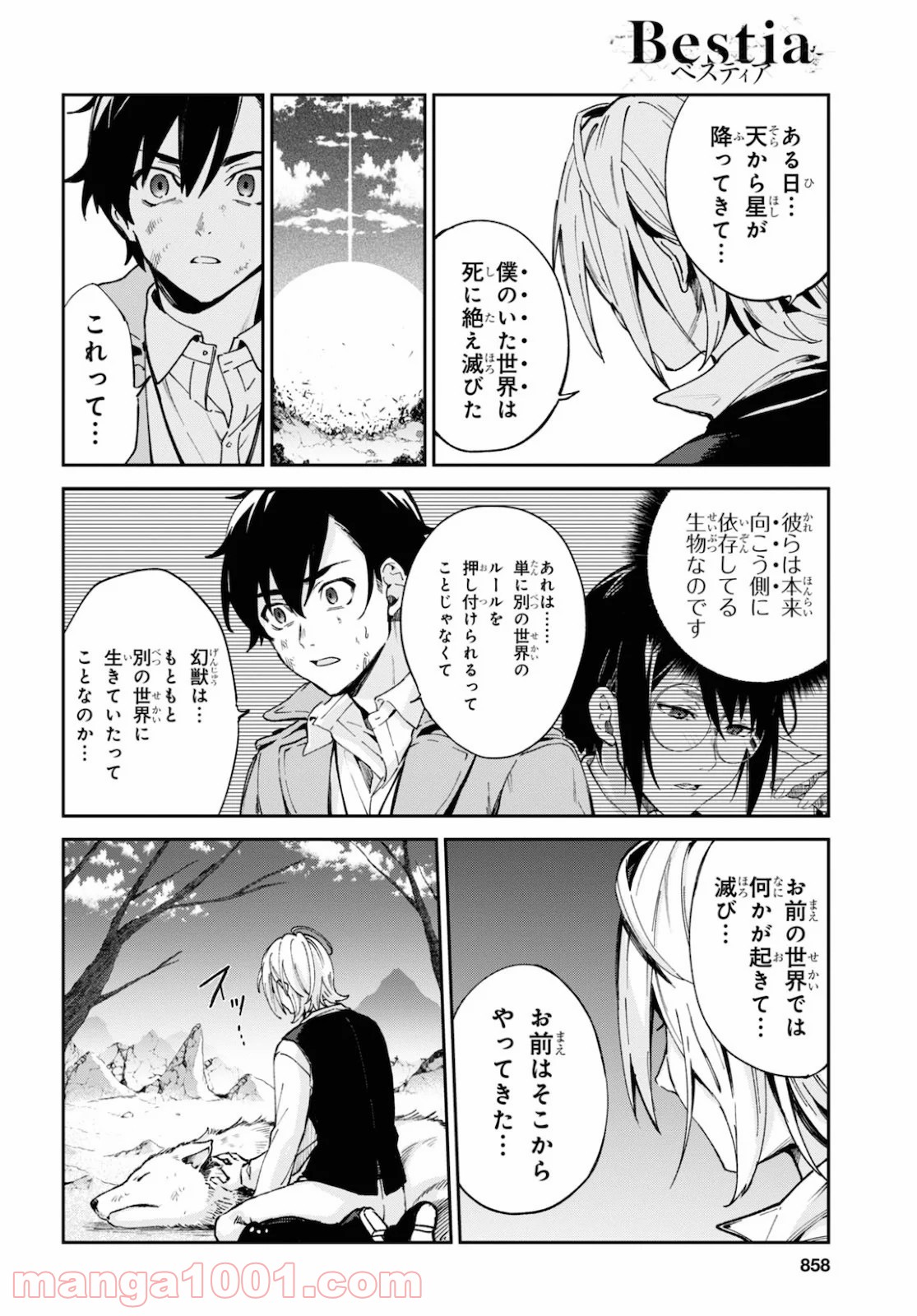 ベスティア 第12.3話 - Trang 8
