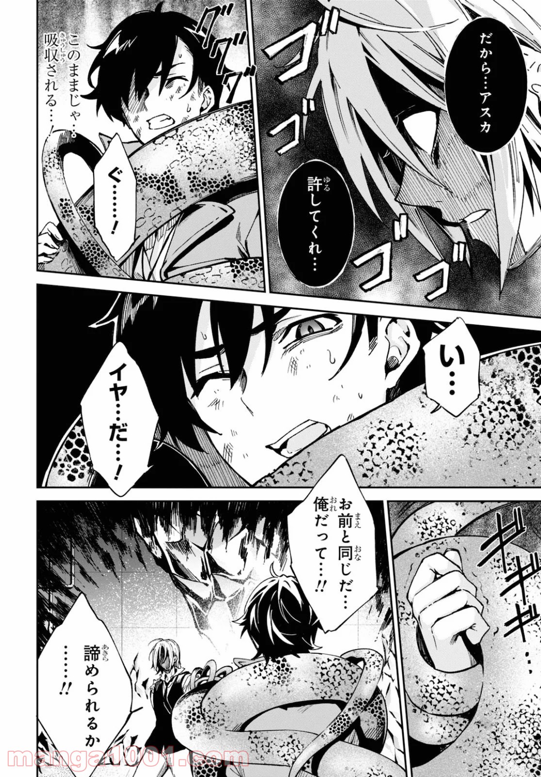 ベスティア 第12.3話 - Trang 10