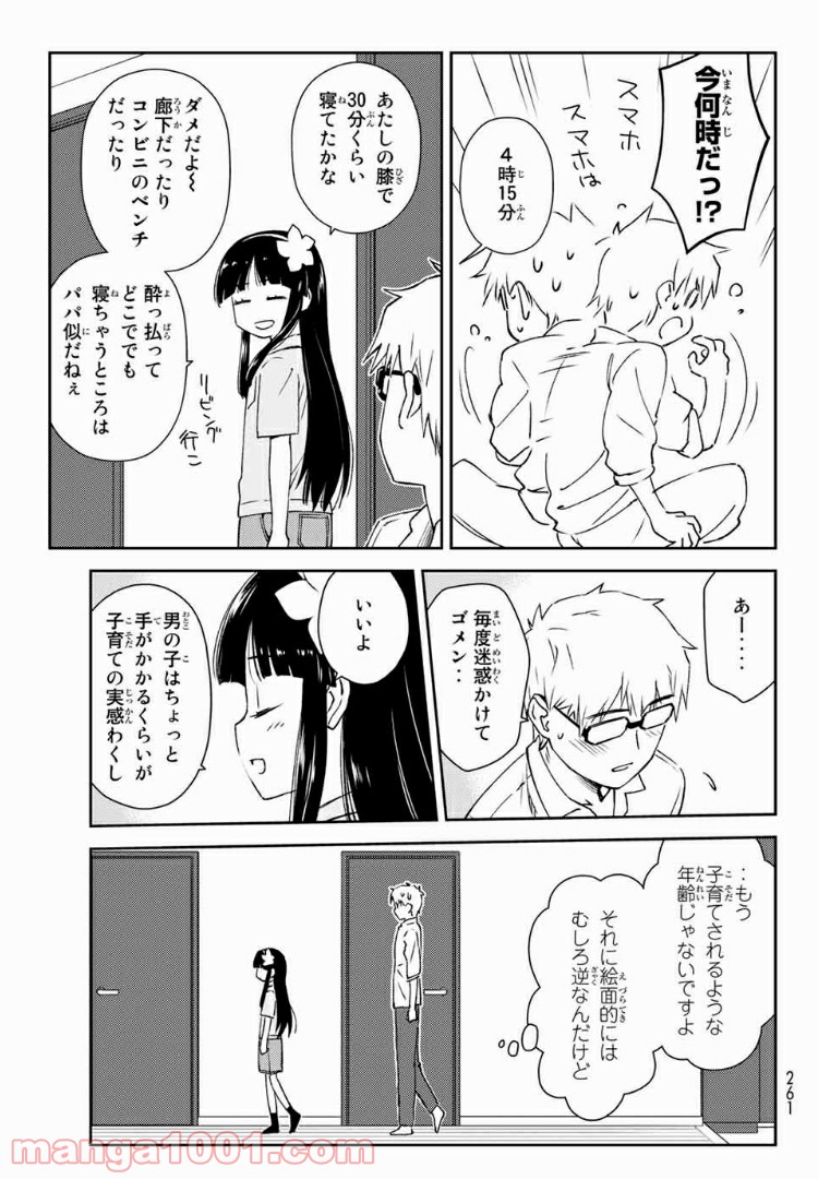 小学生がママでもいいですか？ 第6.1話 - Trang 11
