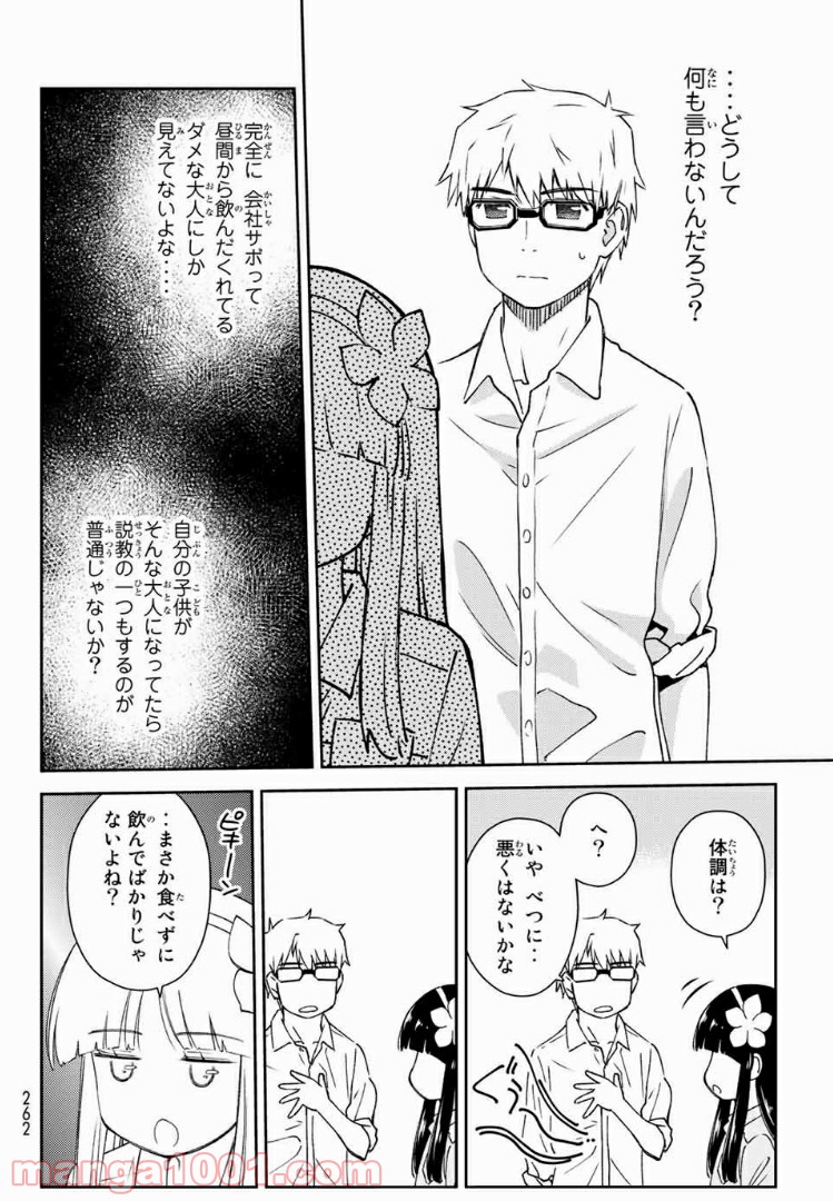 小学生がママでもいいですか？ 第6.1話 - Trang 12