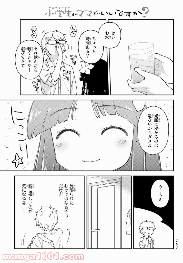 小学生がママでもいいですか？ 第6.1話 - Trang 13