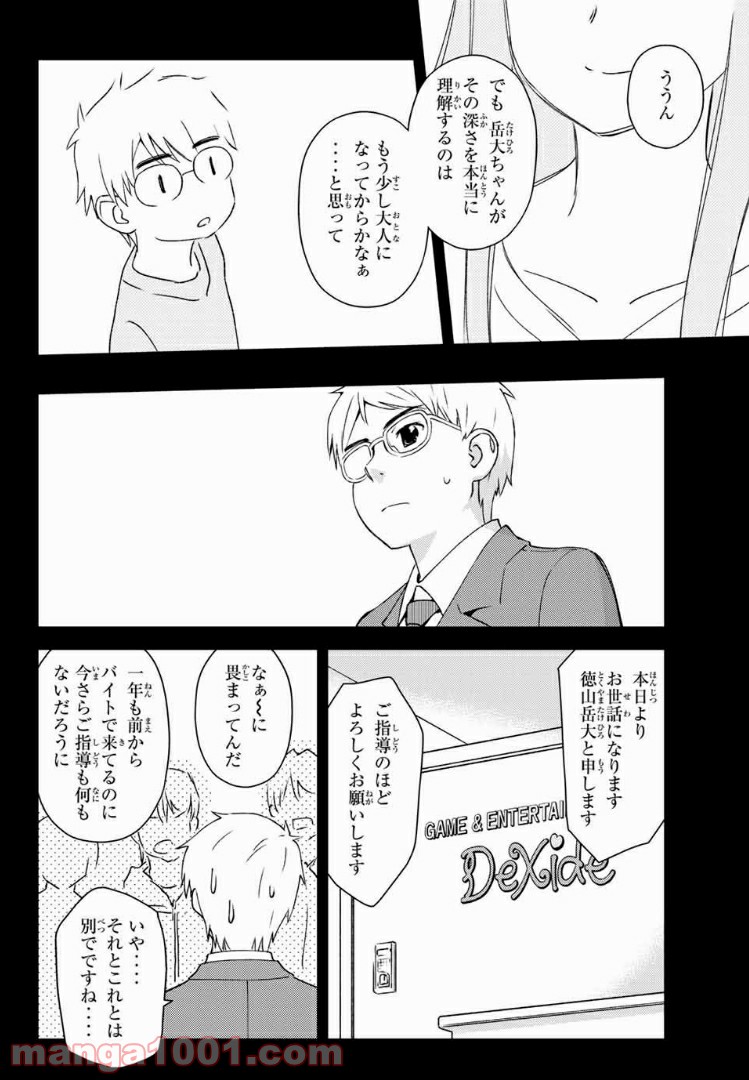 小学生がママでもいいですか？ 第6.1話 - Trang 6