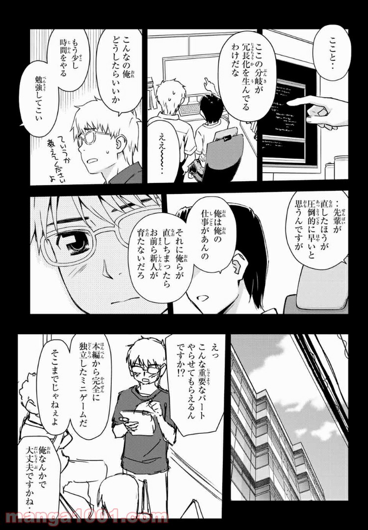 小学生がママでもいいですか？ 第6.1話 - Trang 7