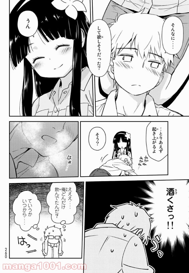 小学生がママでもいいですか？ 第6.1話 - Trang 10
