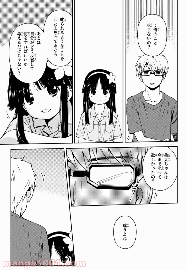小学生がママでもいいですか？ 第6.2話 - Trang 4
