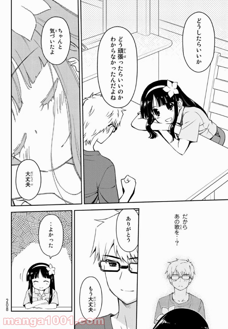 小学生がママでもいいですか？ 第6.2話 - Trang 5