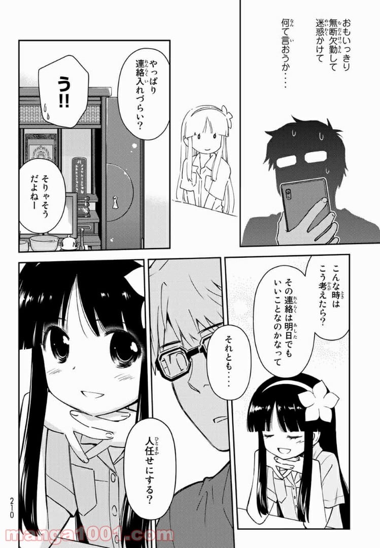 小学生がママでもいいですか？ 第6.2話 - Trang 7