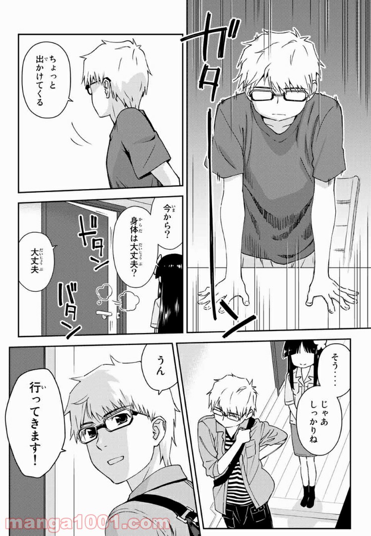 小学生がママでもいいですか？ 第6.2話 - Trang 9
