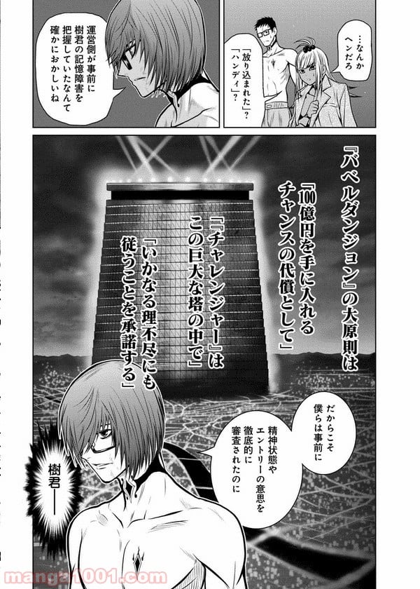 地上100階 - 第15話 - Page 9