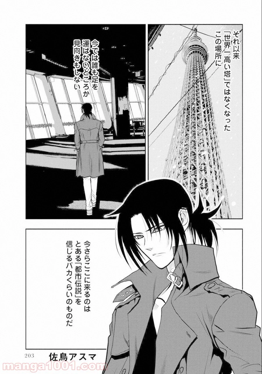 地上100階 第15.5話 - Trang 2
