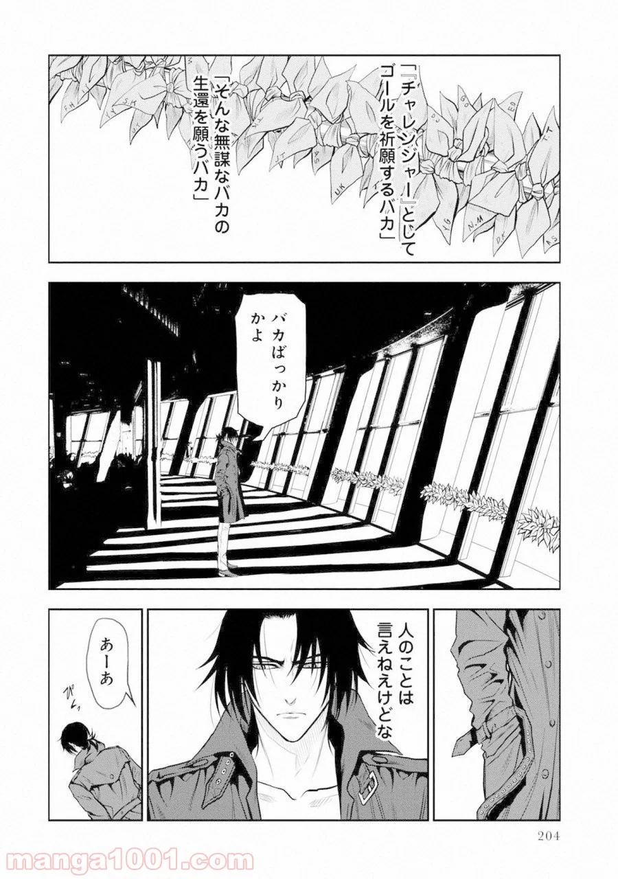 地上100階 第15.5話 - Trang 3