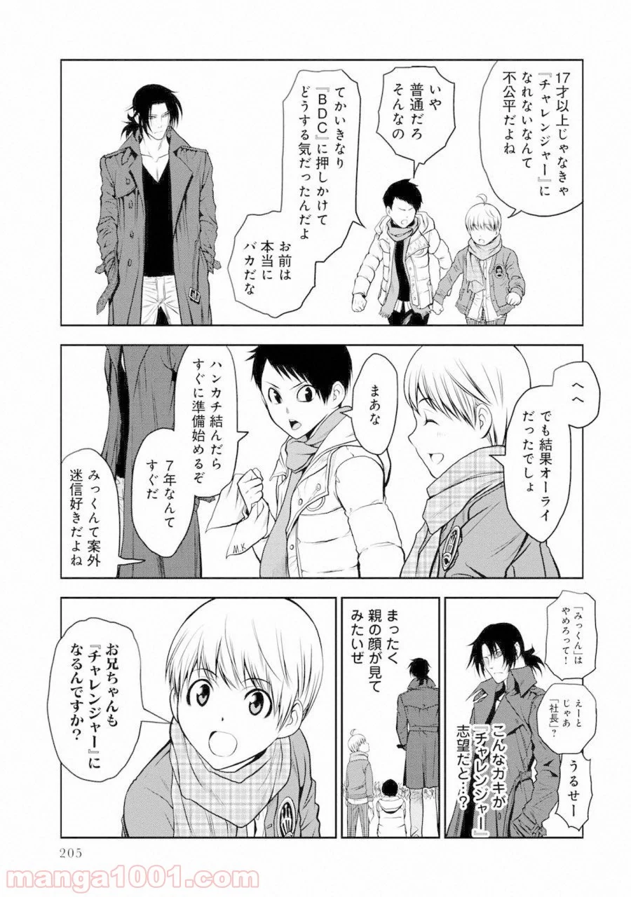 地上100階 第15.5話 - Trang 4
