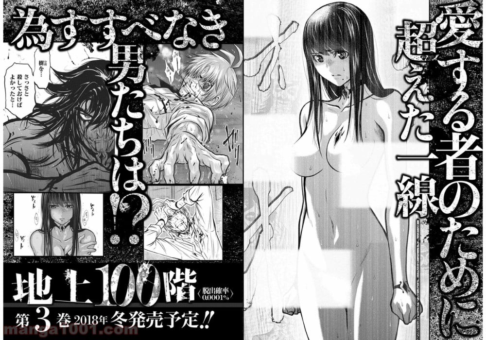 地上100階 第15.5話 - Trang 6