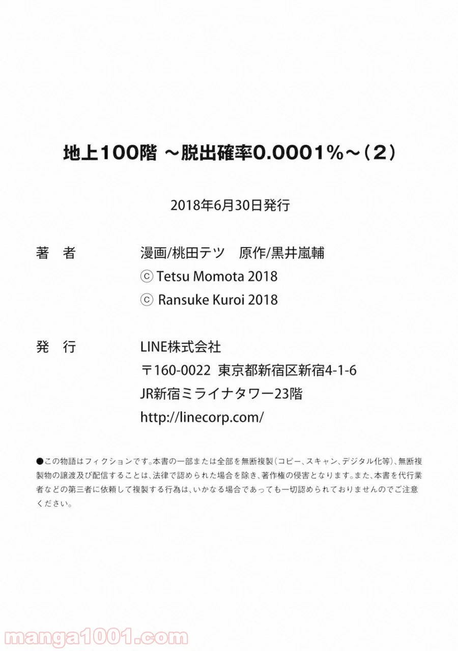 地上100階 第15.5話 - Trang 7