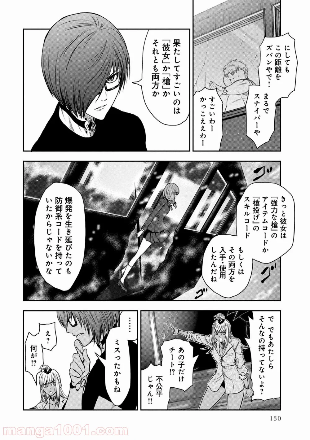 地上100階 - 第21話 - Page 2