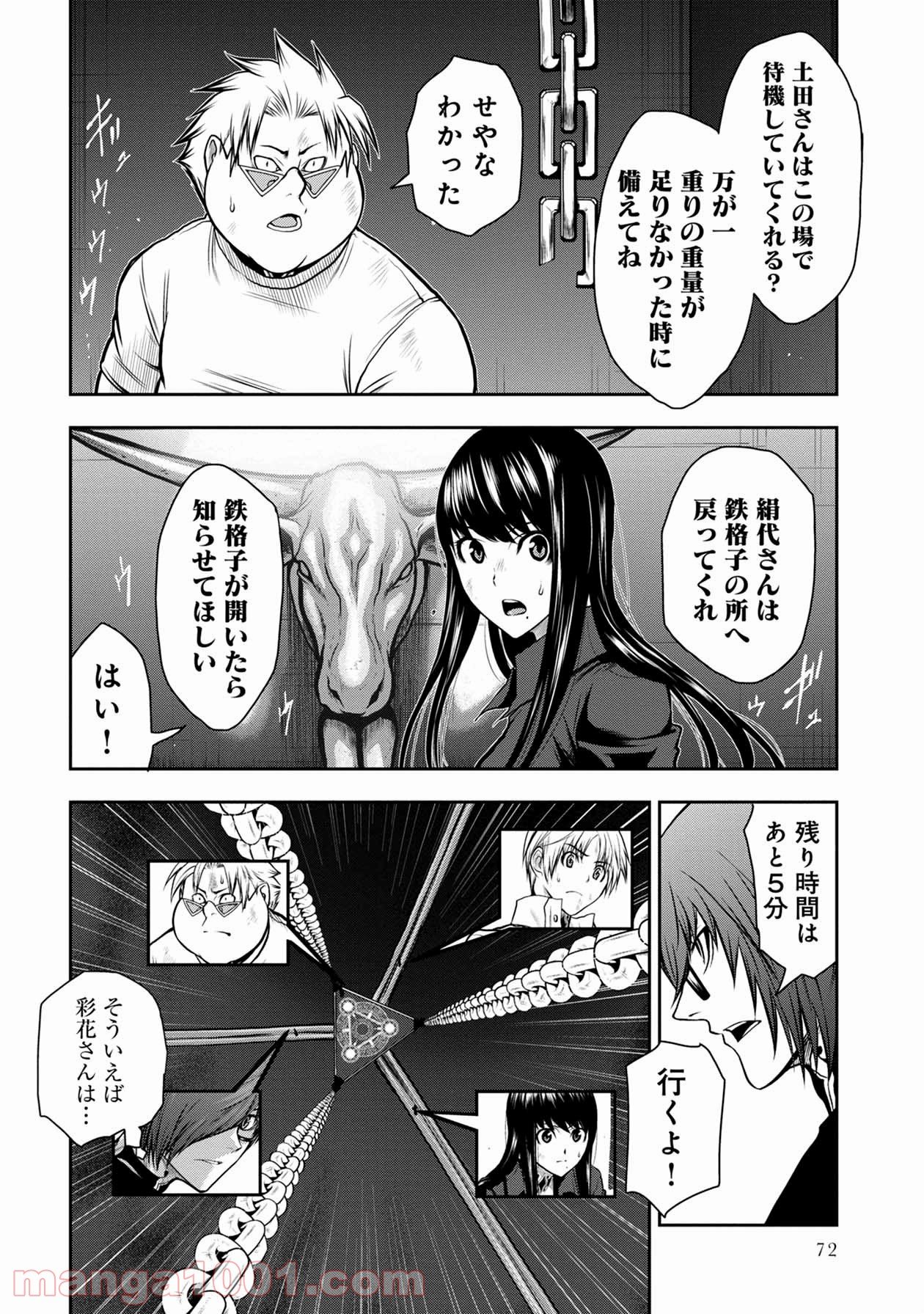 地上100階 - 第27話 - Page 9