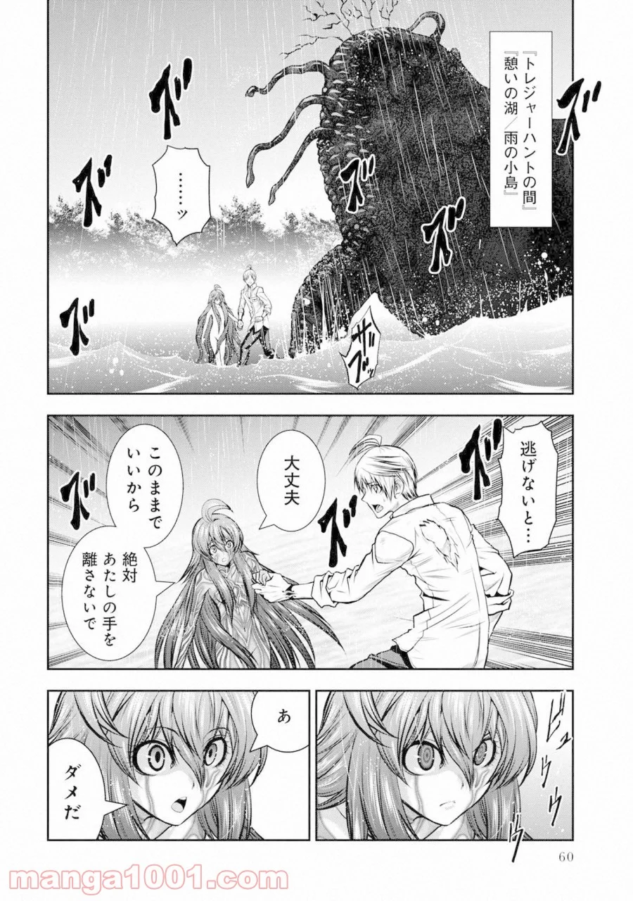 地上100階 - 第34話 - Page 4