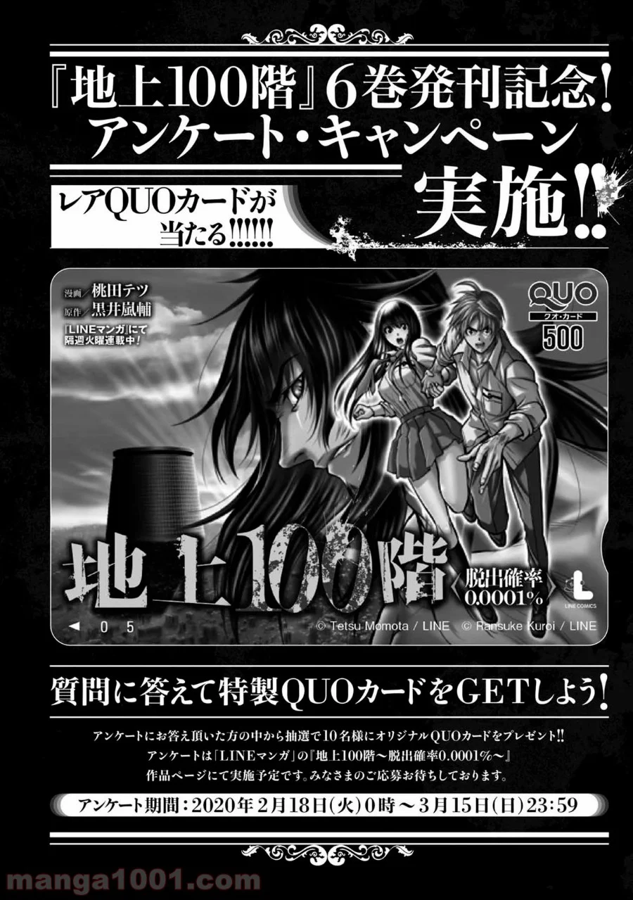 地上100階 第45.5話 - Trang 13