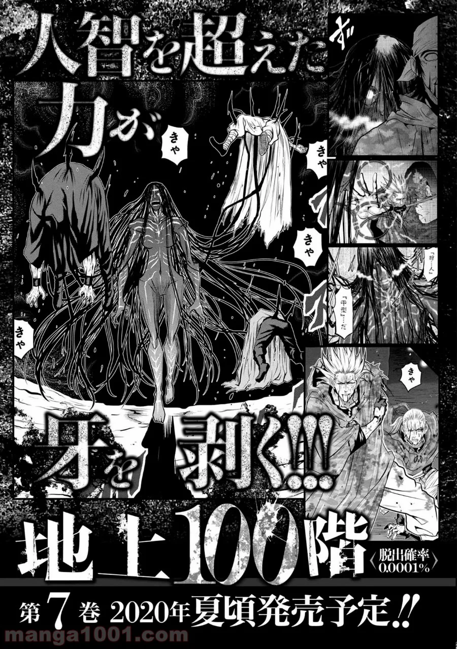 地上100階 第45.5話 - Trang 14