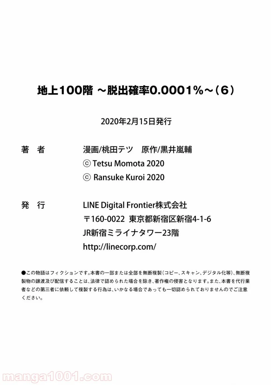 地上100階 第45.5話 - Trang 15