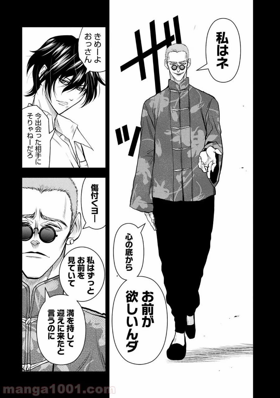地上100階 第45.5話 - Trang 3
