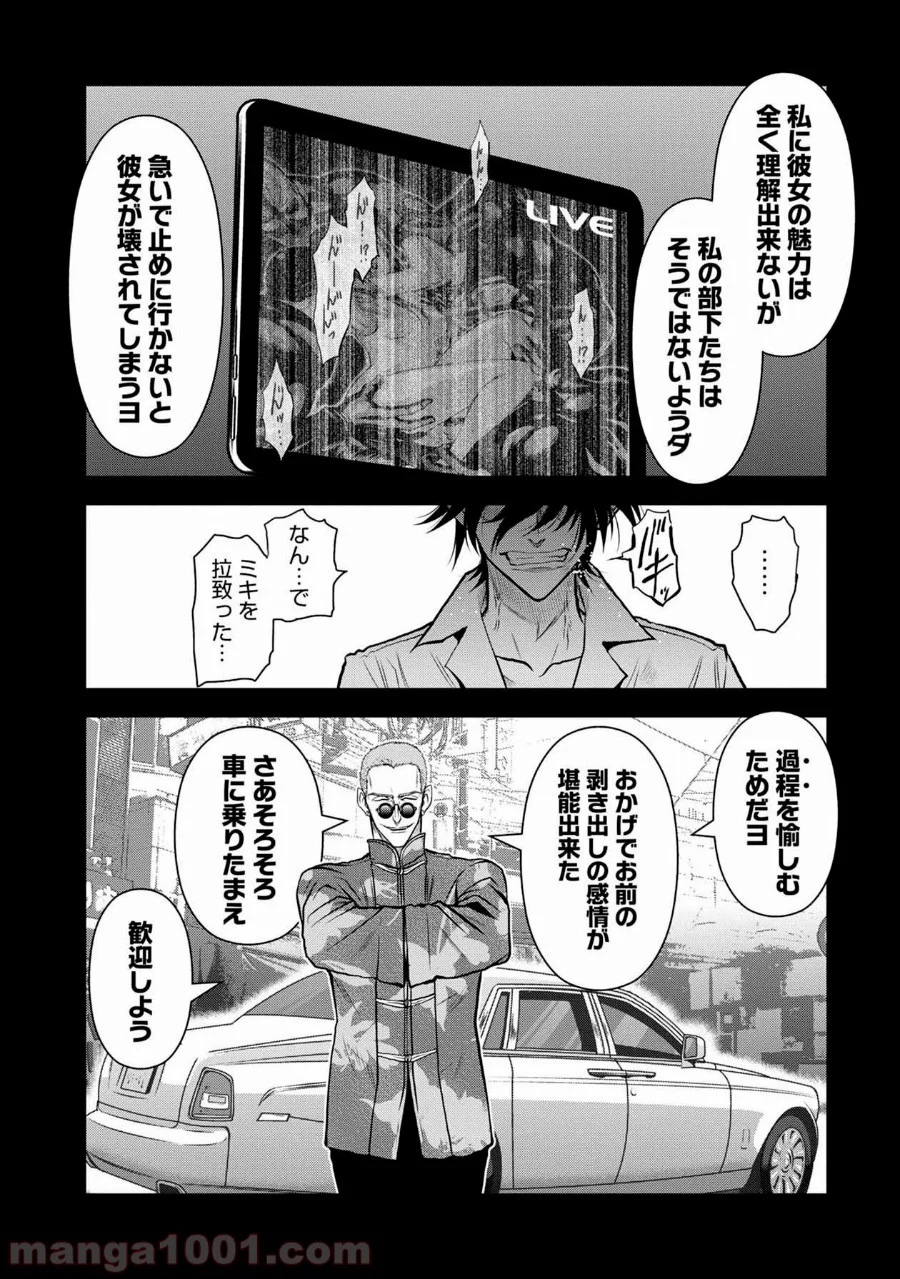 地上100階 第45.5話 - Trang 6