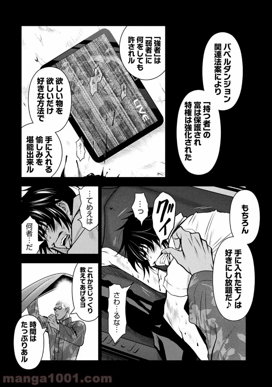 地上100階 第45.5話 - Trang 10