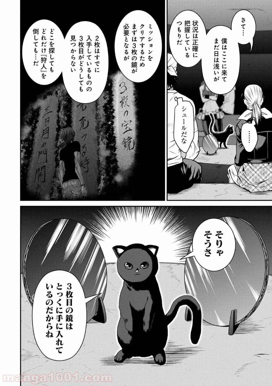 地上100階 - 第48話 - Page 13