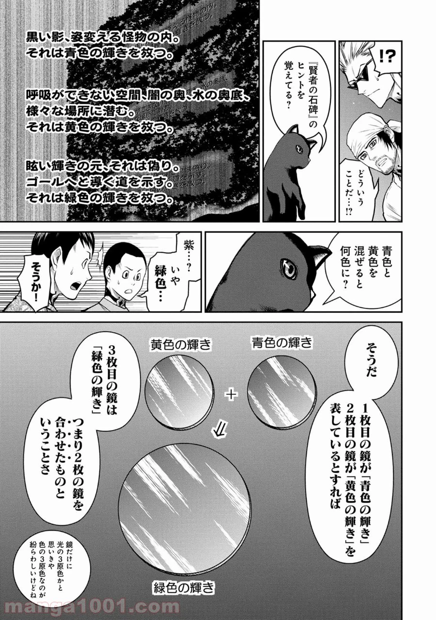 地上100階 - 第48話 - Page 14