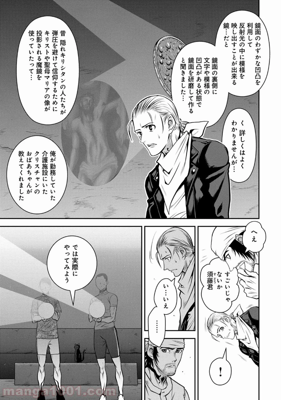 地上100階 - 第48話 - Page 16