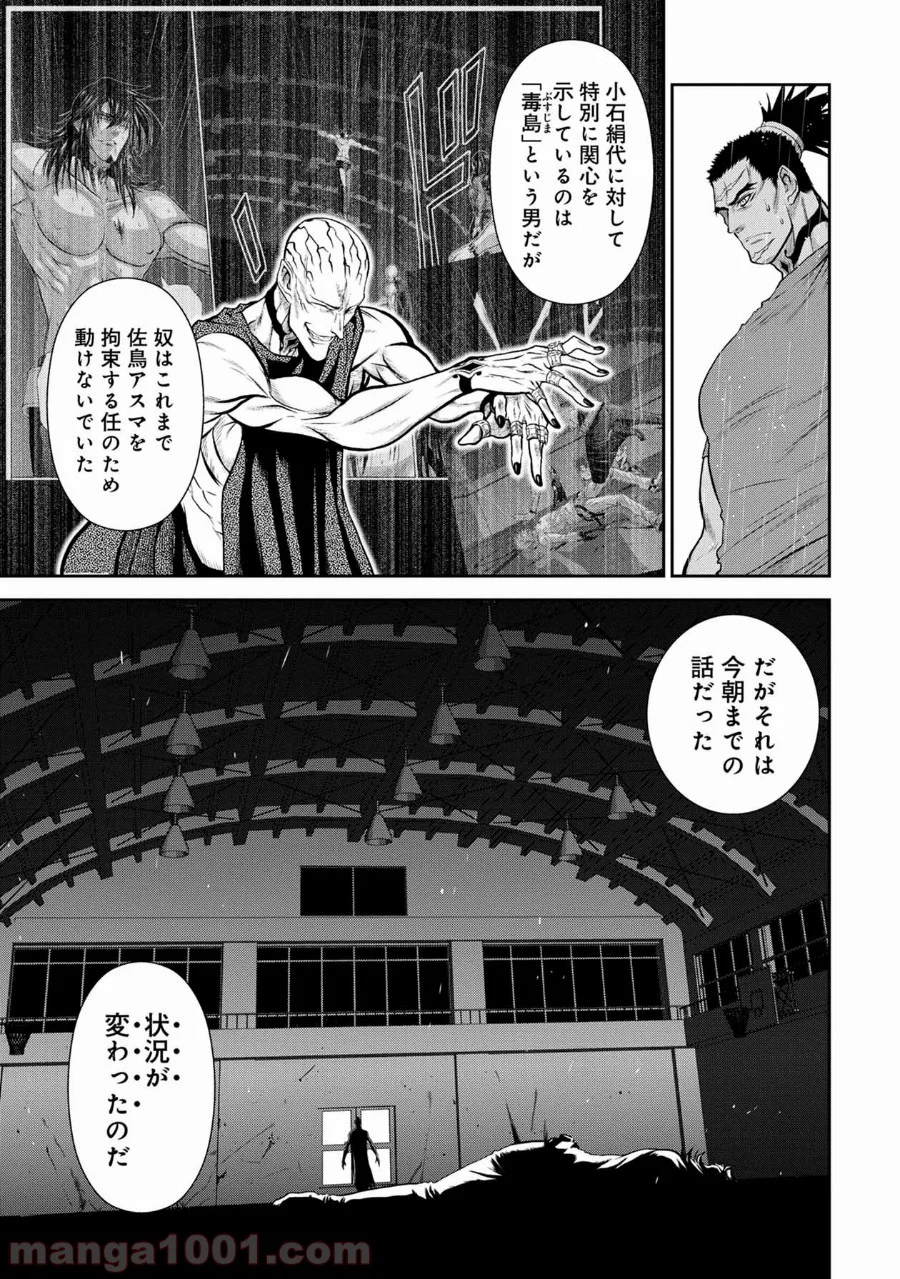 地上100階 - 第56話 - Page 17