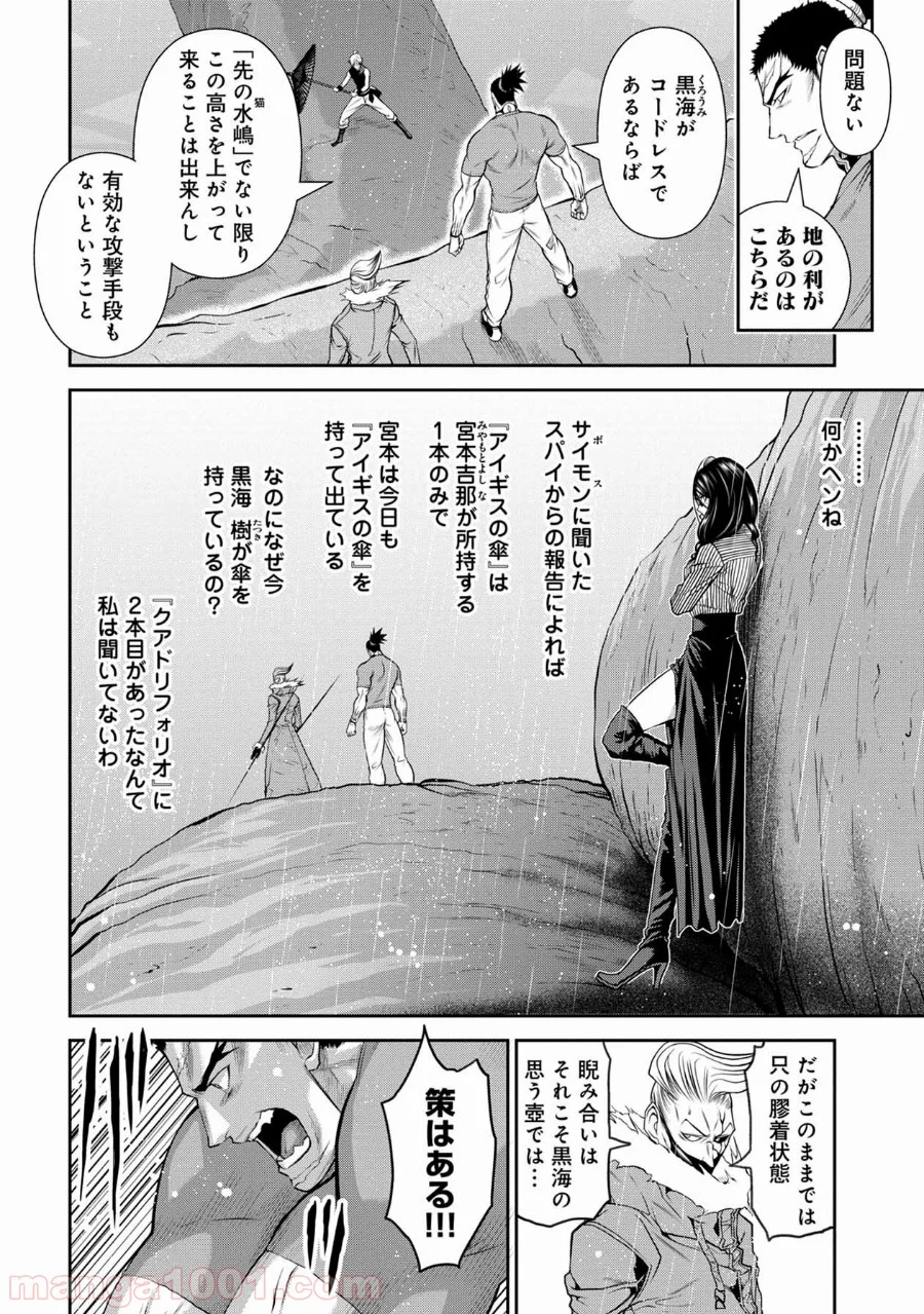 地上100階 - 第56話 - Page 4