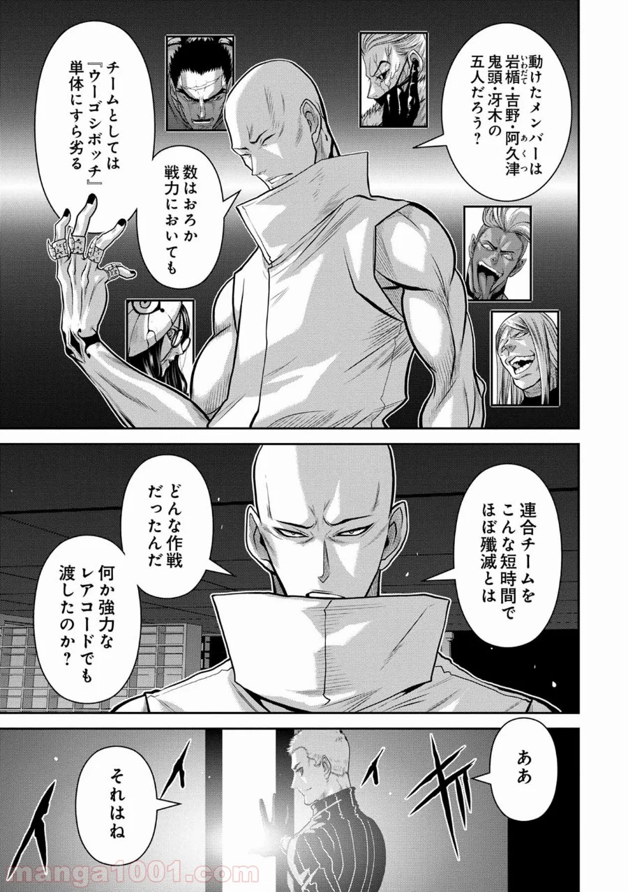 地上100階 - 第59話 - Page 19