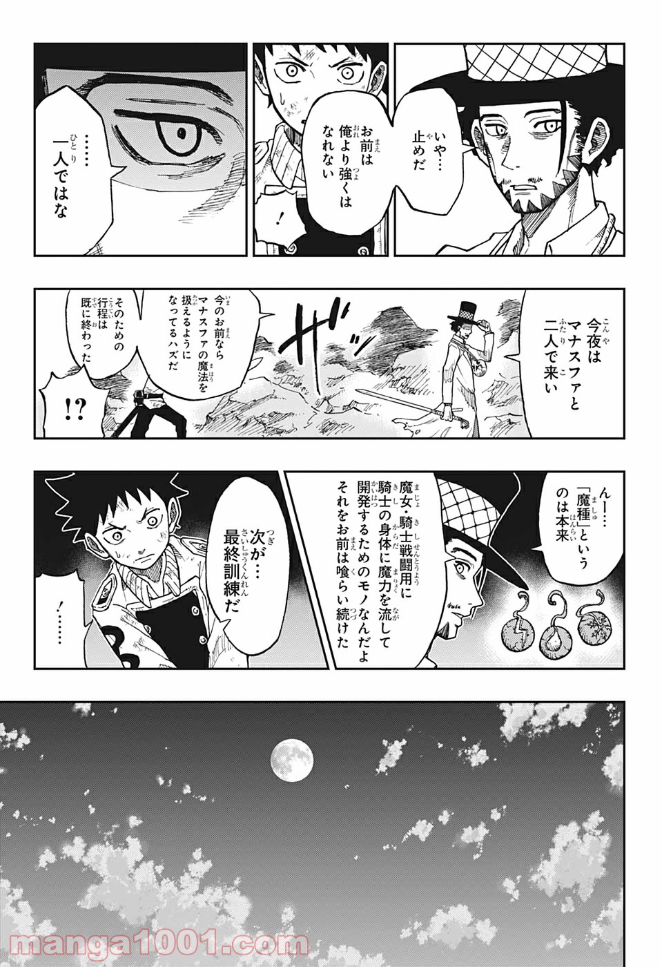 魔女の守人 - 第9話 - Page 17