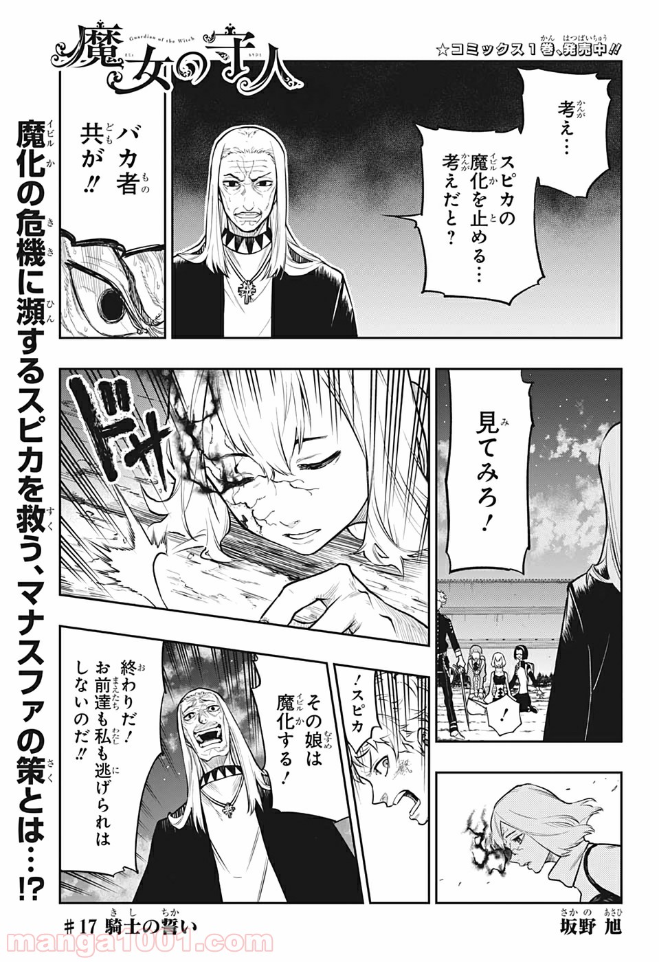 魔女の守人 - 第17話 - Page 1