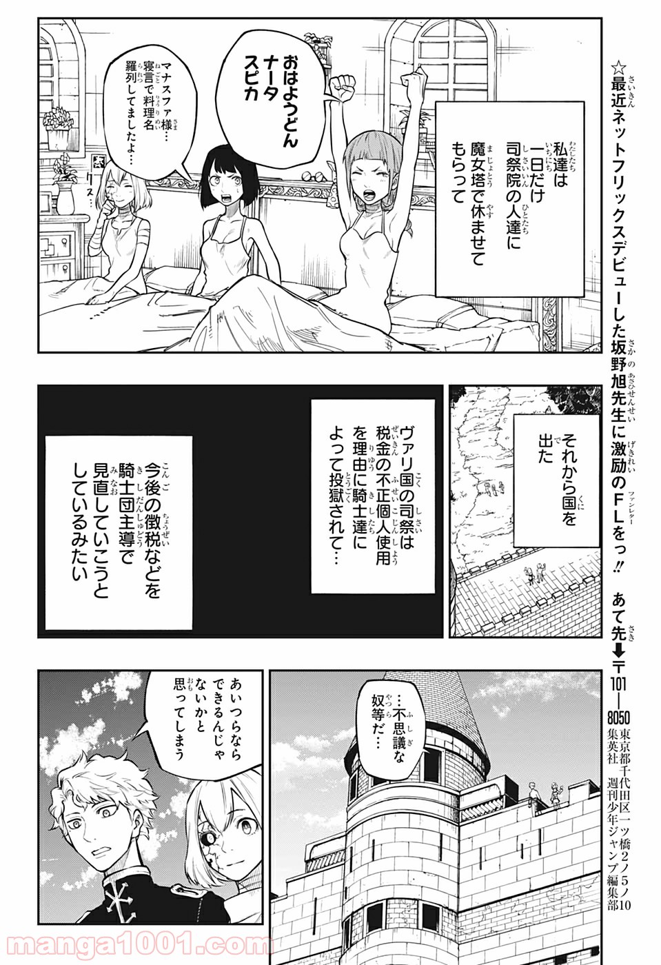 魔女の守人 - 第17話 - Page 18